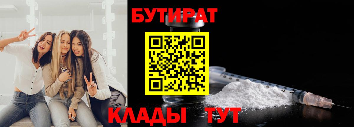 БУТИРАТ вода  Вход с VPN  Бутират  Мелеуз 