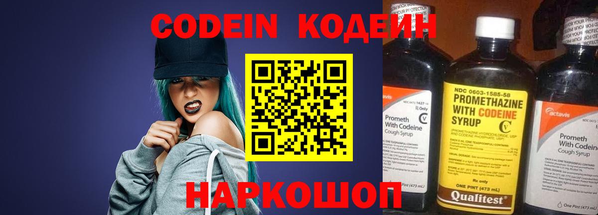 Codein Purple Drank Мелеуз