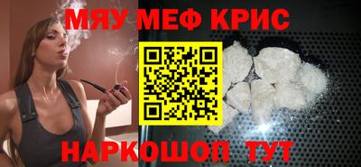 мяу мяу кристалл Гусиноозёрск