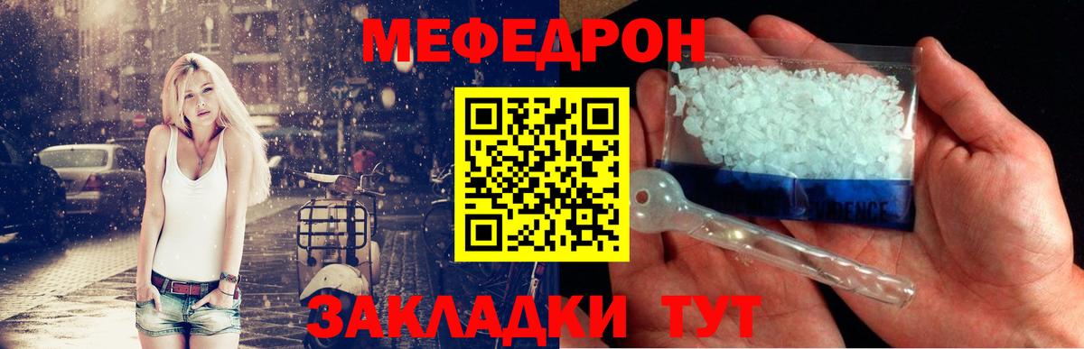 МЯУ-МЯУ кристаллы  МЕФ  Меф  Вход с VPN  гидра онион  Мелеуз 