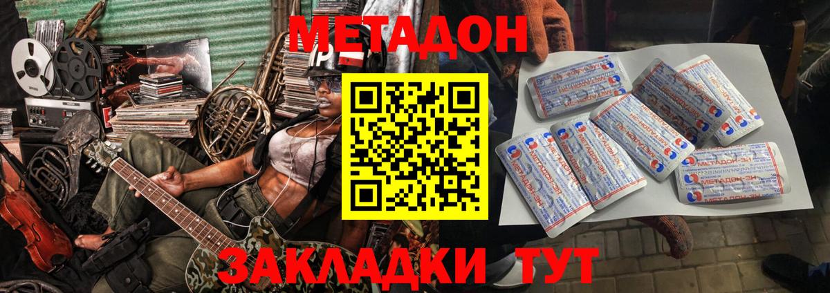 МЕТАДОН VHQ Мелеуз