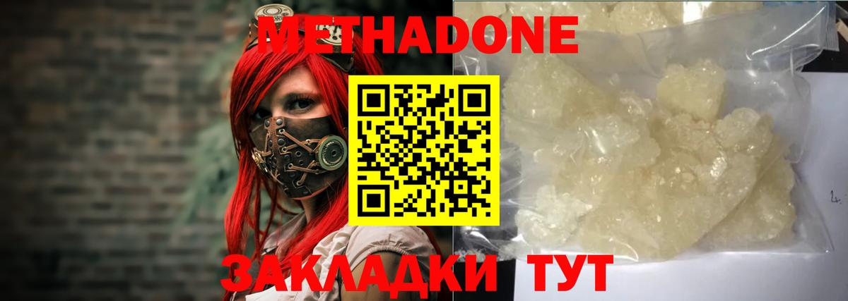 Мелеуз  МЕТАДОН кристалл  Вход с VPN 