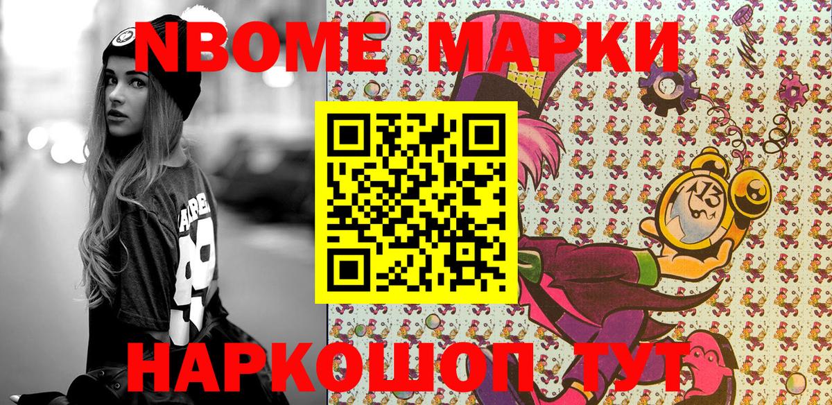 купить наркотик  Марки N-bome  Вход с VPN  Марки N-bome 1500мкг  Мелеуз 