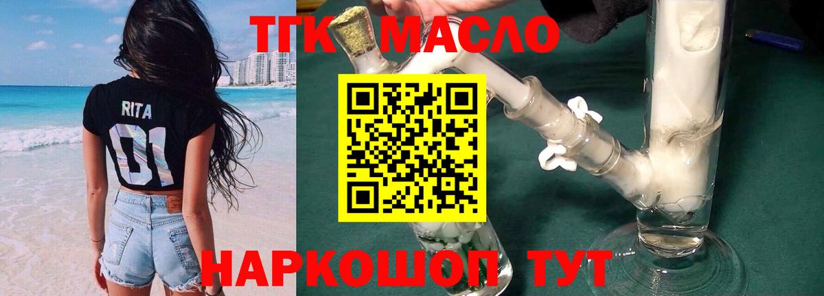 Мелеуз  Дистиллят ТГК вейп  Вход с VPN  Дистиллят ТГК концентрат 